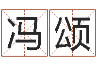 冯颂自助算命救世-免费塔罗牌算命