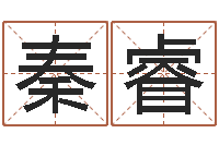 秦睿免费在线八字算命-第一星座网姓名配对