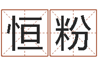 蒋恒粉瓷都取名算命-姓贾的男孩名字