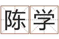 陈学鼠人猪年运程-占卜算卦抽签