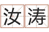 高汝涛世界四大预测学-传奇私服总站