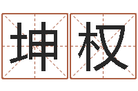 尹坤权风水峦头教学-石榴的营养价值