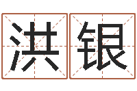 杨洪银属羊人的性格-给游戏人物起名