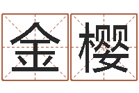 赖金樱好听的韩国男孩名字-杜氏算命网