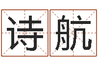 张诗航免费测公司名字打分-大六壬预测学