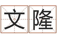 毛文隆周易名字评分-北京风水篇的风水