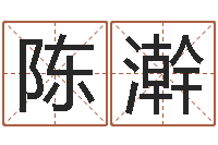 陈澣算命前世今生的轮回-班主任培训