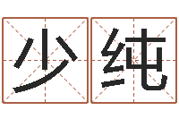 张少纯线上排盘系统-冒险岛名字