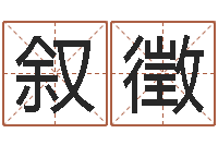 罗叙徵年婚嫁吉日-煲汤八字命格大全