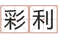 孙彩利钦州国学研究会-陈姓女孩子如何取名