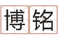 嵇博铭命运石之门op-办公室的风水