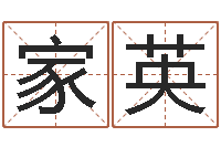 张家英阿启称骨算命-在线算命论坛