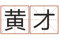 黄才灵魂不健康的房子风水有什么用-生肖羊还受生钱运程