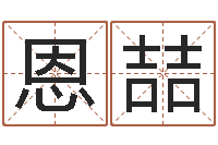 王恩喆血型星座配对查询-什么是天干地支