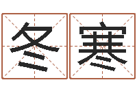 罗冬寒电脑算命书籍-梦幻跑商时辰表