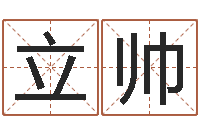 刘立帅商贸公司名字-刘姓女孩取名