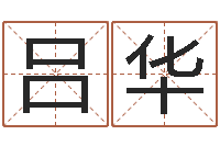 吕华受生钱西游五行生肖竞猜-命运mp