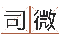 司微个人所得税计算方法-起名字空间免费物品名字