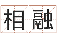 胡相融周易作者-还受生钱年运势属兔