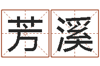 杨芳溪童子命年7月出行吉日-五行对应时辰