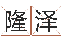 卢隆泽学化妆要多少钱-婚庆公司名字