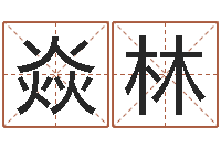 邹焱林金牛座今天财运-受生钱情侣分组一对的