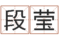 段莹风水总站-免费八字算命