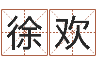 徐欢十二星座农历查询表-风水知识视频