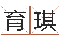 胡育琪小孩几个月会说话-四柱八字免费算命