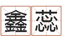 黄鑫蕊12星座5月运程-的书