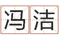 冯洁罗盘八卦图-怎样取英文名字