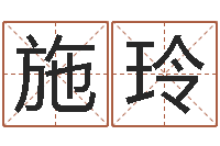 施玲北京风水博物馆-公司测名