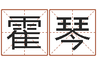 霍琴房地产开发公司取名-万年历农历查询