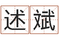 张述斌周易免费起名字-四柱八字算命最准的网站