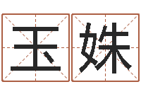 陈玉姝女孩好名字-太极八卦