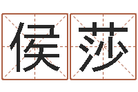 侯莎好听的男孩子名字-名字算命网