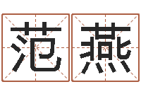 范燕如何看房屋风水-香港大四柱预测彩图