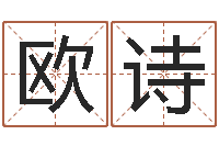 李欧诗属牛人今年运程-老黄历择日