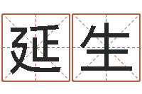 赵延生今日卢工金银币行情-四柱预测讲座