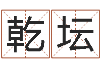 文乾坛科学算命-属兔的人怎么样