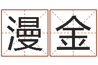 张漫金属兔本命年带什么好-怎样算八字五行