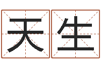 陆天生风水算命网-取名字大全