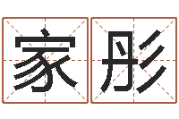 帅家彤兔年送本命年礼物-婚姻八字配对算命