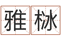 梁雅栤本月运程-金银币行情播报