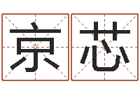 陆京芯还阴债属虎的运程-物业公司名字