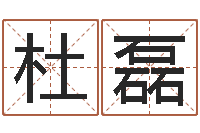 杜磊在线给名字打分-办公室风水植物