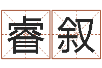 刘睿叙传奇名字-姓名情侣配对软件