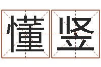 周懂竖英文家族名字-糖尿病人的饮食