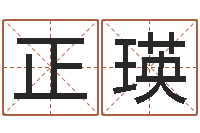 郭正瑛取名网-姓名笔画测吉凶