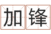 洪加锋易学学习-办公室座位风水